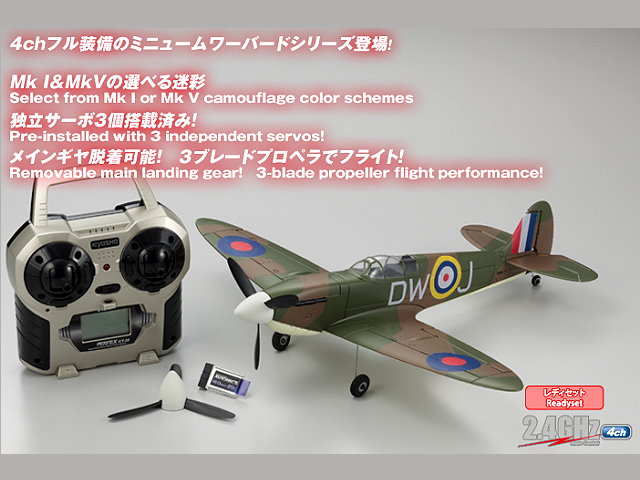 Kyosho SPITFIRE Mk-I 迷你電動飛機全套組